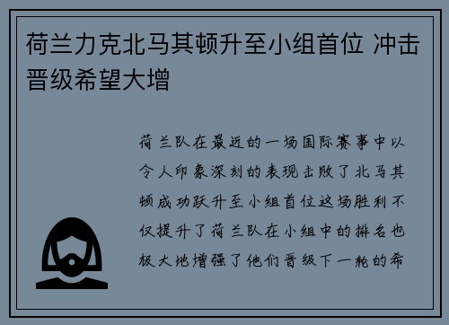 荷兰力克北马其顿升至小组首位 冲击晋级希望大增