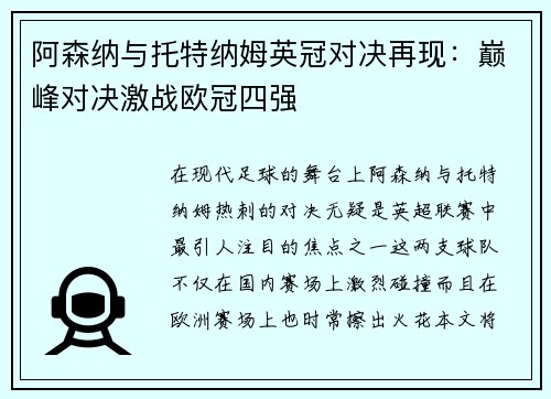 阿森纳与托特纳姆英冠对决再现：巅峰对决激战欧冠四强