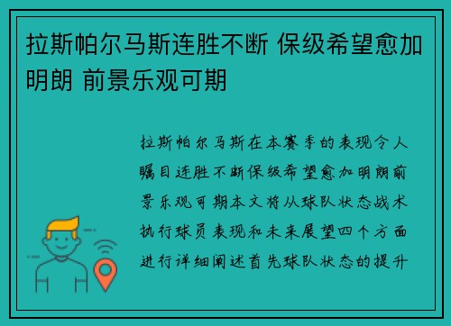 拉斯帕尔马斯连胜不断 保级希望愈加明朗 前景乐观可期