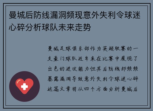 曼城后防线漏洞频现意外失利令球迷心碎分析球队未来走势