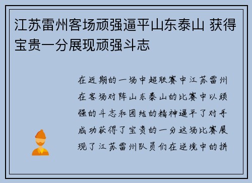 江苏雷州客场顽强逼平山东泰山 获得宝贵一分展现顽强斗志