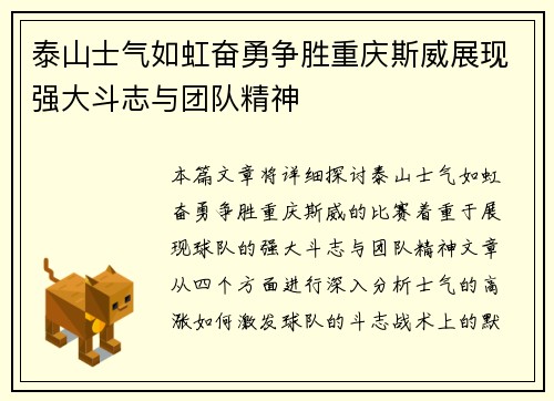 泰山士气如虹奋勇争胜重庆斯威展现强大斗志与团队精神