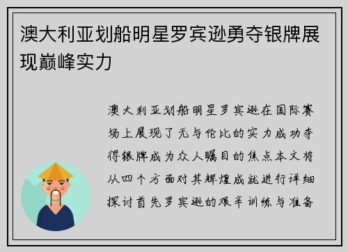 澳大利亚划船明星罗宾逊勇夺银牌展现巅峰实力