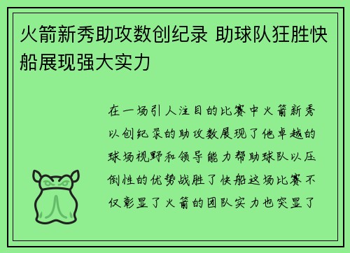 火箭新秀助攻数创纪录 助球队狂胜快船展现强大实力