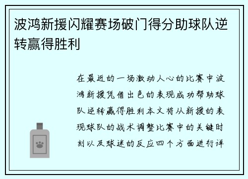 波鸿新援闪耀赛场破门得分助球队逆转赢得胜利