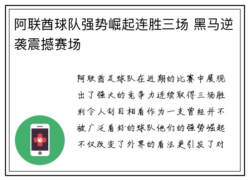 阿联酋球队强势崛起连胜三场 黑马逆袭震撼赛场