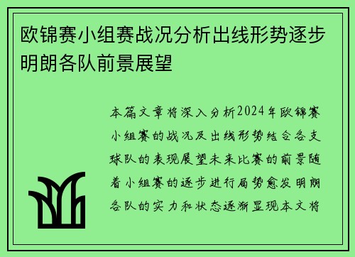 欧锦赛小组赛战况分析出线形势逐步明朗各队前景展望