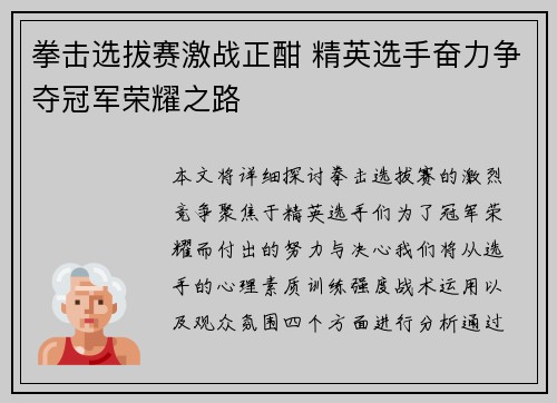 拳击选拔赛激战正酣 精英选手奋力争夺冠军荣耀之路
