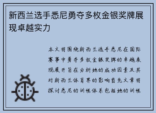 新西兰选手悉尼勇夺多枚金银奖牌展现卓越实力