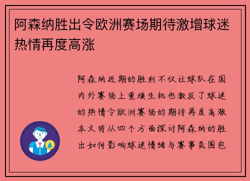 阿森纳胜出令欧洲赛场期待激增球迷热情再度高涨