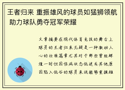 王者归来 重振雄风的球员如猛狮领航 助力球队勇夺冠军荣耀
