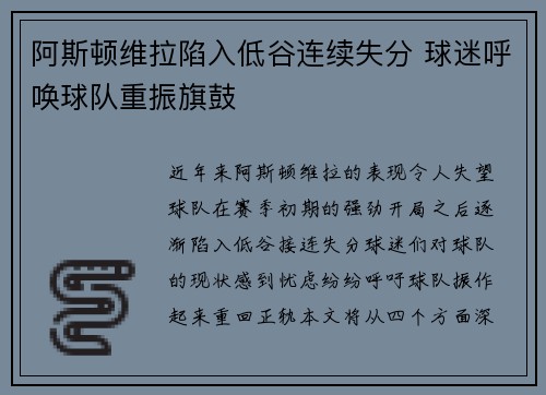 阿斯顿维拉陷入低谷连续失分 球迷呼唤球队重振旗鼓