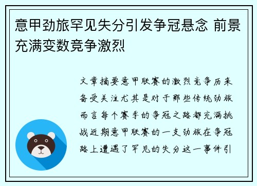 意甲劲旅罕见失分引发争冠悬念 前景充满变数竞争激烈