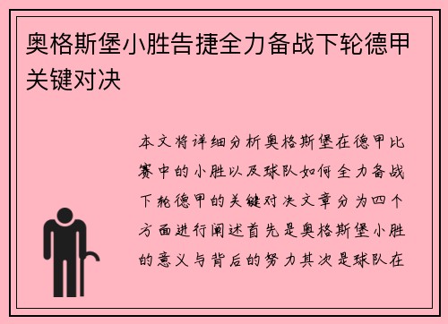 奥格斯堡小胜告捷全力备战下轮德甲关键对决