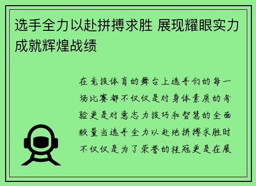 选手全力以赴拼搏求胜 展现耀眼实力成就辉煌战绩