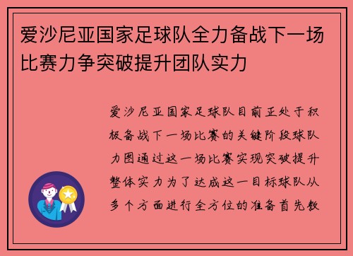 爱沙尼亚国家足球队全力备战下一场比赛力争突破提升团队实力