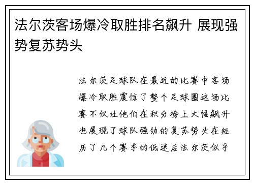 法尔茨客场爆冷取胜排名飙升 展现强势复苏势头