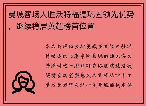 曼城客场大胜沃特福德巩固领先优势,继续稳居英超榜首位置