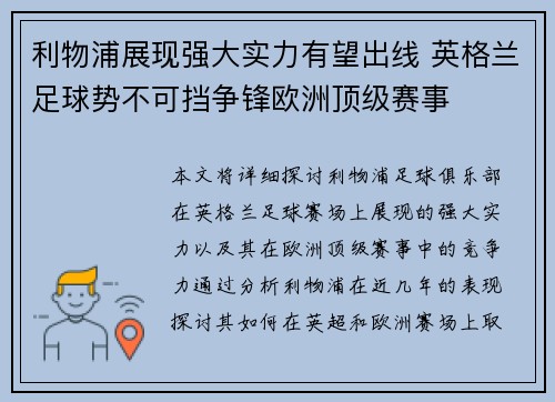 利物浦展现强大实力有望出线 英格兰足球势不可挡争锋欧洲顶级赛事