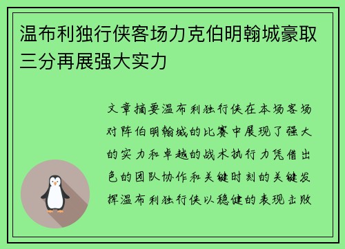 温布利独行侠客场力克伯明翰城豪取三分再展强大实力