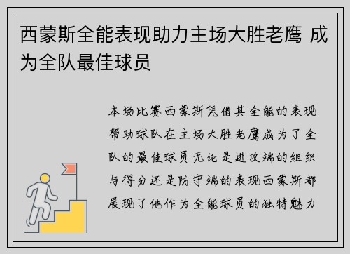 西蒙斯全能表现助力主场大胜老鹰 成为全队最佳球员