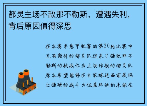 都灵主场不敌那不勒斯,遭遇失利,背后原因值得深思