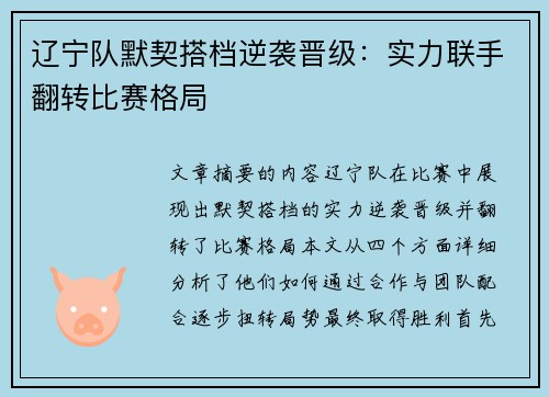 辽宁队默契搭档逆袭晋级：实力联手翻转比赛格局