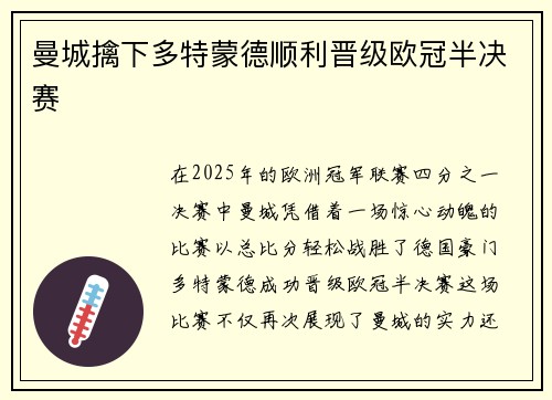 曼城擒下多特蒙德顺利晋级欧冠半决赛
