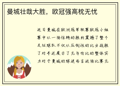 曼城壮哉大胜,欧冠强高枕无忧