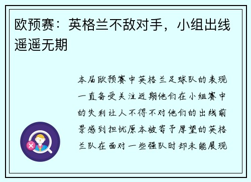 欧预赛:英格兰不敌对手,小组出线遥遥无期
