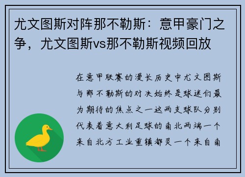 尤文图斯对阵那不勒斯:意甲豪门之争,尤文图斯vs那不勒斯视频回放