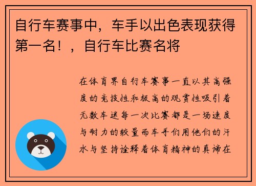 自行车赛事中，车手以出色表现获得第一名！，自行车比赛名将