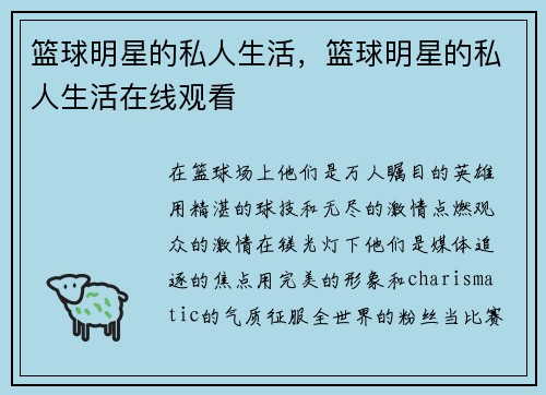 篮球明星的私人生活,篮球明星的私人生活在线观看