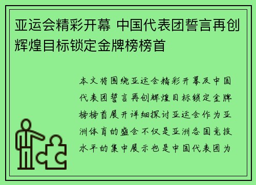 亚运会精彩开幕 中国代表团誓言再创辉煌目标锁定金牌榜榜首