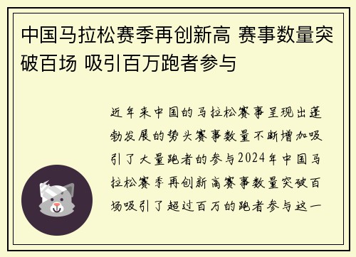 中国马拉松赛季再创新高 赛事数量突破百场 吸引百万跑者参与