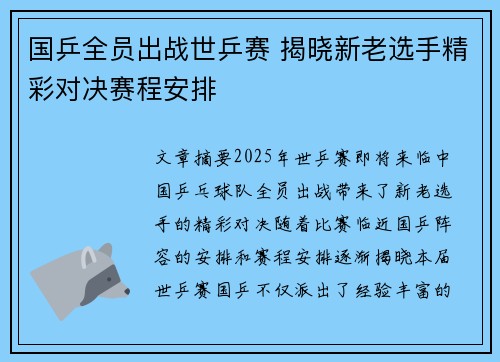 国乒全员出战世乒赛 揭晓新老选手精彩对决赛程安排