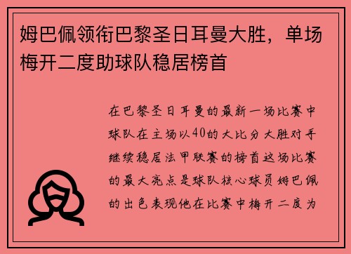 姆巴佩领衔巴黎圣日耳曼大胜，单场梅开二度助球队稳居榜首