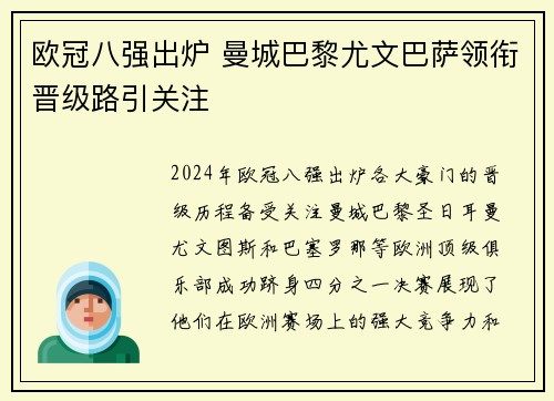 欧冠八强出炉 曼城巴黎尤文巴萨领衔晋级路引关注