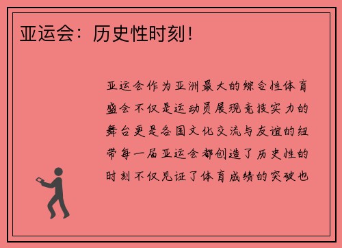 亚运会:历史性时刻!