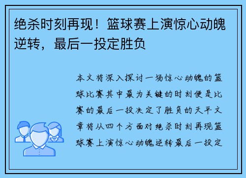 绝杀时刻再现!篮球赛上演惊心动魄逆转,最后一投定胜负