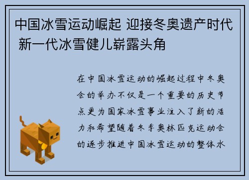 中国冰雪运动崛起 迎接冬奥遗产时代 新一代冰雪健儿崭露头角