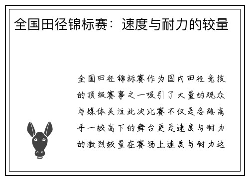 全国田径锦标赛:速度与耐力的较量