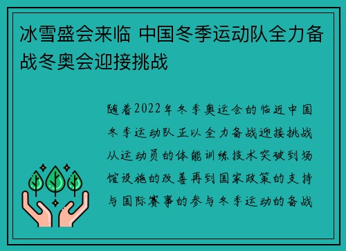 冰雪盛会来临 中国冬季运动队全力备战冬奥会迎接挑战