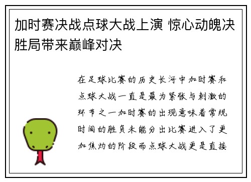 加时赛决战点球大战上演 惊心动魄决胜局带来巅峰对决