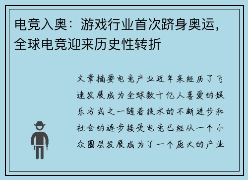 电竞入奥：游戏行业首次跻身奥运，全球电竞迎来历史性转折