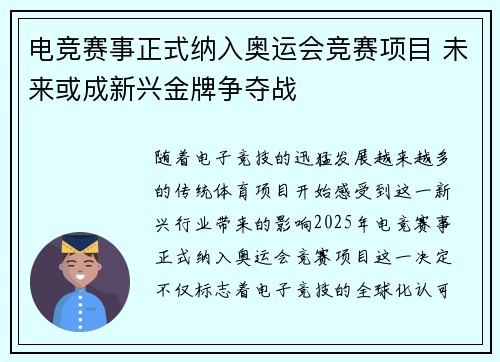 电竞赛事正式纳入奥运会竞赛项目 未来或成新兴金牌争夺战