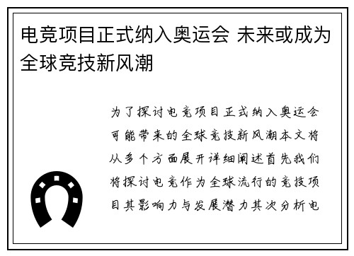 电竞项目正式纳入奥运会 未来或成为全球竞技新风潮