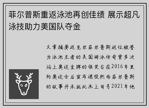 菲尔普斯重返泳池再创佳绩 展示超凡泳技助力美国队夺金
