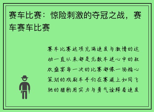 赛车比赛:惊险刺激的夺冠之战,赛车赛车比赛
