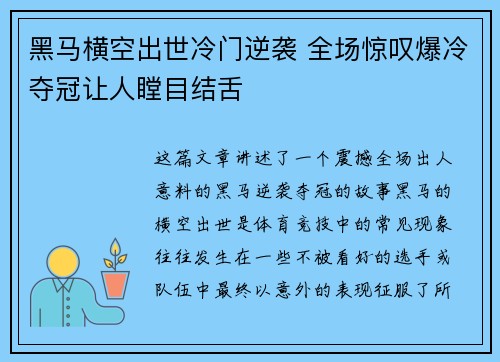 黑马横空出世冷门逆袭 全场惊叹爆冷夺冠让人瞠目结舌